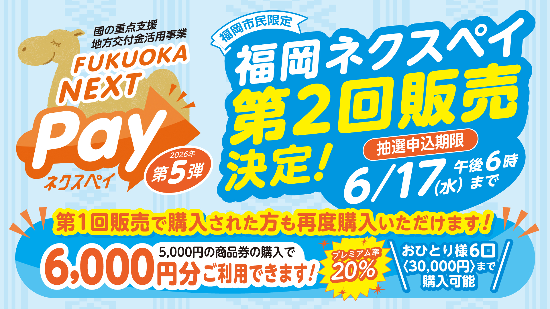 FUKUOKA NEXT Pay Main Visual